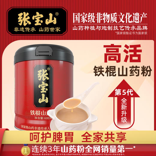 【I供货】张宝山铁棍山药粉600g-古法炮制怀山药粉河南焦作特产垆土地怀山药粉 商品图0