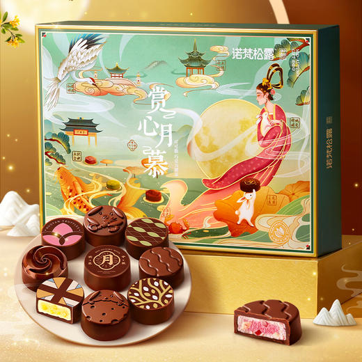中秋新品！2024诺梵巧克力月饼糕点礼盒 315g/盒 9饼9味 中秋礼物 商品图7