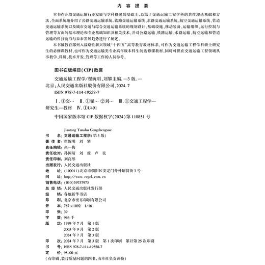 交通运输工程学（第3版） 商品图4