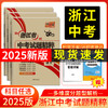 天利38套 2025浙江中考试题精粹 商品缩略图0