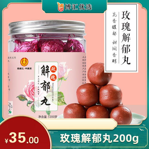 玫瑰解郁丸  手工食品健康零食 商品图0