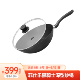 8月特惠，锅具篇