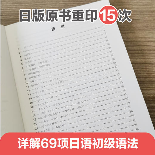 日语初级语法、中级语法、日语语法与表达辨析 商品图1