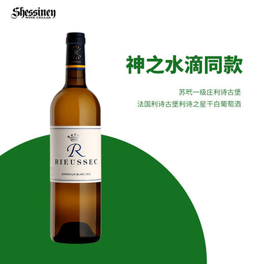 法国利诗酒庄利诗之星干白葡萄酒2017/2021 商品图0