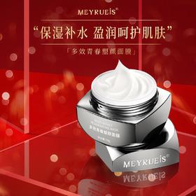 MEYRUEIS多效青春塑颜面膜 涂抹紧致保湿补水抗皱面膜
