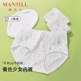 【3条装】熳洁儿 少女内裤中腰含蚕丝底档无痕透气高弹不夹臀三角内裤24762106