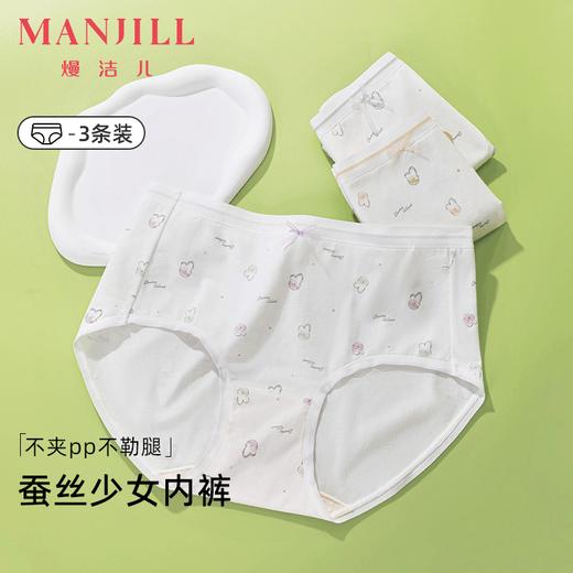 【3条装】熳洁儿 少女内裤中腰含蚕丝底档无痕透气高弹不夹臀三角内裤24762106 商品图0