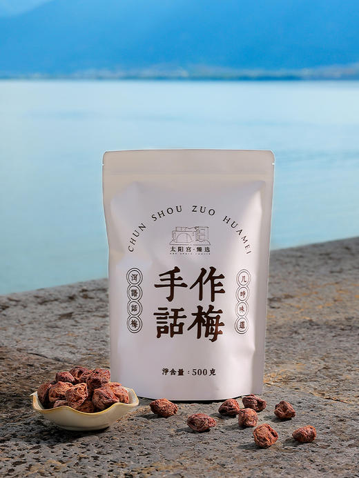 太阳宫甄选 |手作话梅 | 一斤装原价88元 商品图1