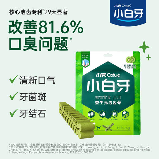 小白牙狗狗益生元洁齿骨多包组合 160g/包【壳币兑换】 商品图1