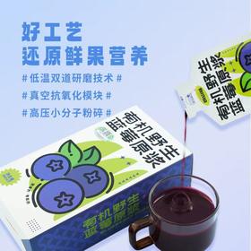 围山味有机蓝莓原浆7袋/盒 （2盒起拍）