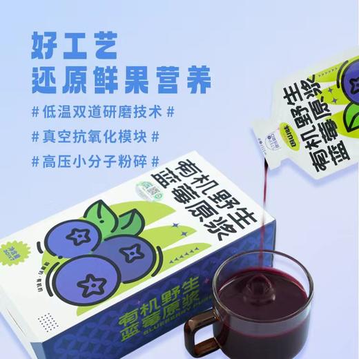 围山味有机蓝莓原浆7袋/盒 （2盒起拍） 商品图0