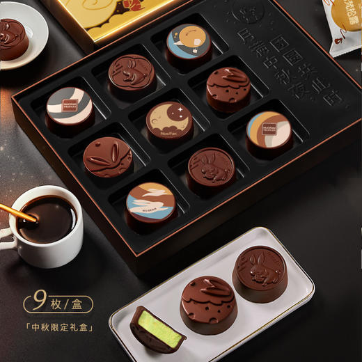 中秋新品！2024诺梵巧克力月饼糕点礼盒 315g/盒 9饼9味 中秋礼物 商品图11