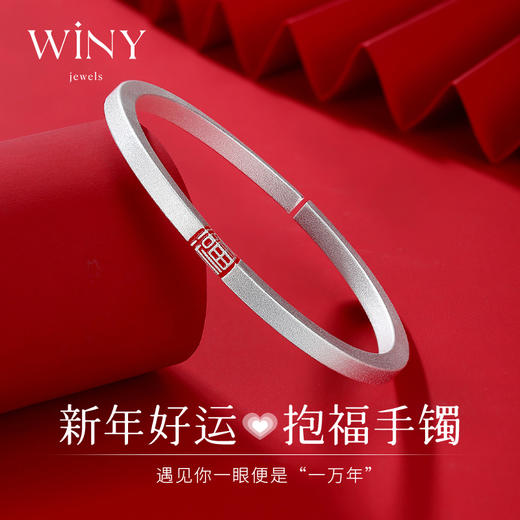 Winy9999足银抱福手镯配证书送女友闺蜜老婆爱人节日生日礼物 商品图0