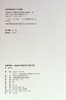 白银帝国:一部新的中国货币史(修订版) 徐瑾 商品缩略图4