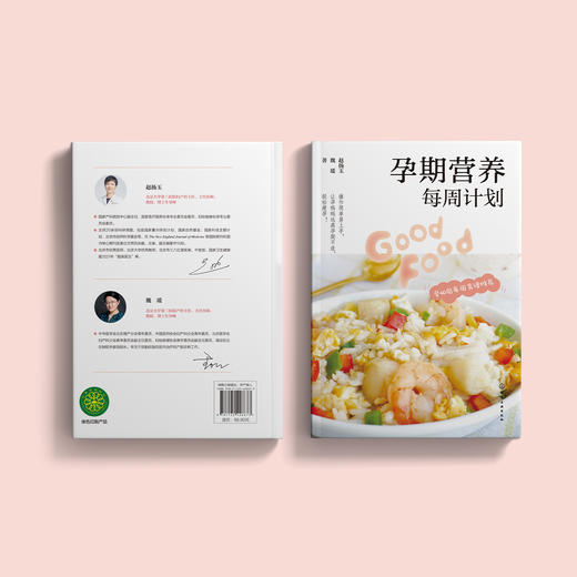 《孕期营养每周计划》 商品图13