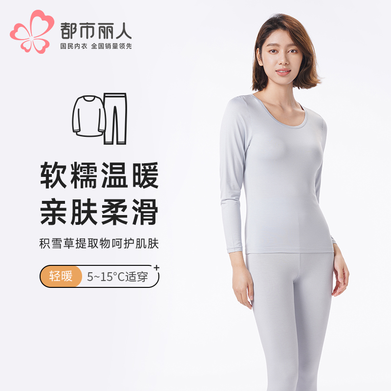 都市丽人保暖衣轻暖套装超薄轻羽绒薄女士保暖衣套装LWT1B5