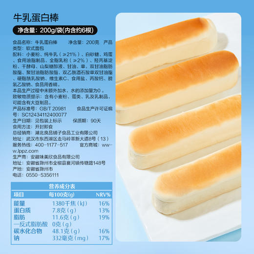 良品铺子|【爆款满减】良品铺子牛乳蛋白棒200g每日坚果蛋白棒200g/盒（单拍不发货） 商品图7