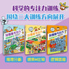 拉鲁斯专注力训练游戏书（套装3册） 商品缩略图1