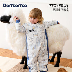 【品牌直供】Domiamia秋冬睡袋