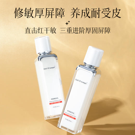 【新品】Anti O tempo修妍精华乳 100mL 商品图0