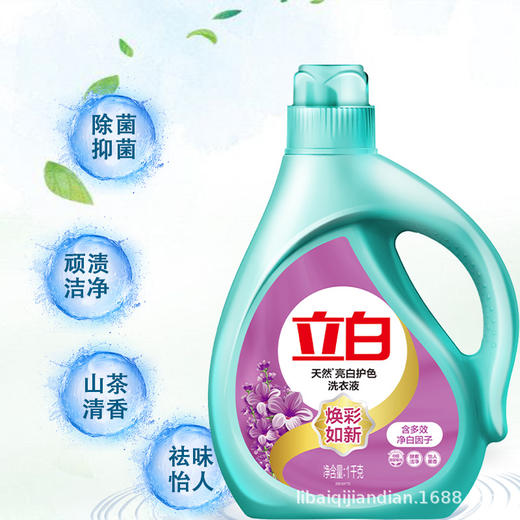 【旗舰店】广州立白洗衣液亮白护色洗衣液1kg瓶装批发一件代发 商品图2