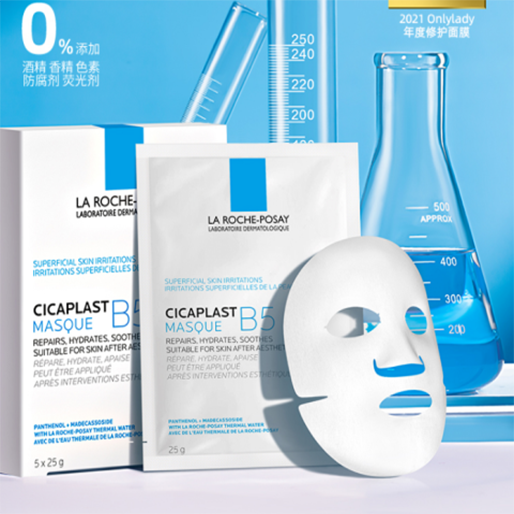 理肤泉B5多效保湿修复面膜 25g*5片/盒