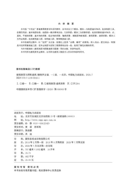 建筑制图与阴影透视（第五版） 商品图3