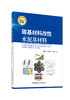 碳基材料改性水泥基材料/崔宏志,杨海宾,郑大  鹏著:中国建材工业出版社,2024  ISBN 9787516033678 商品缩略图0