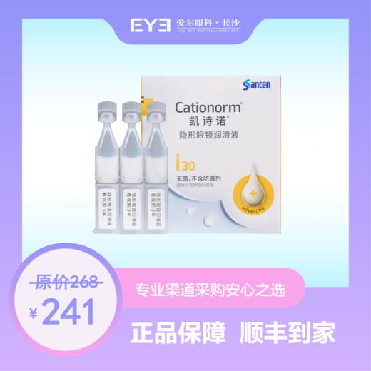 凯诗诺润滑液30支装 商品图0
