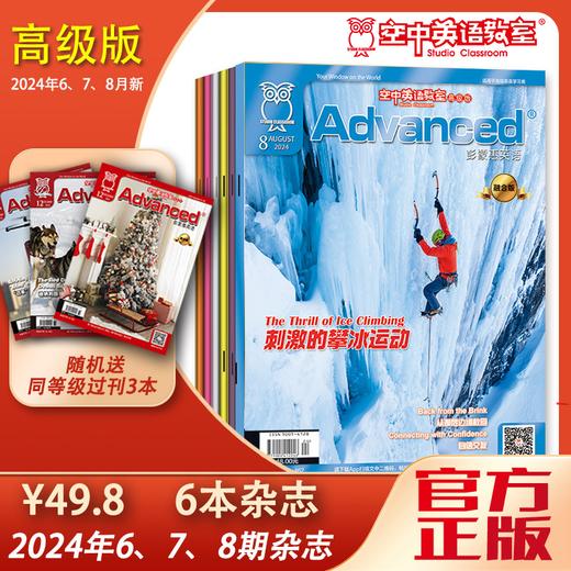 【高级版】2024年6~8期《Advanced》+ 随机加送3本过刊 商品图0