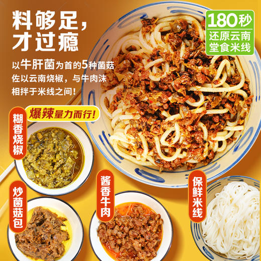 德和 霸气(烧椒)牛肉牛肝菌拌米线 商品图3