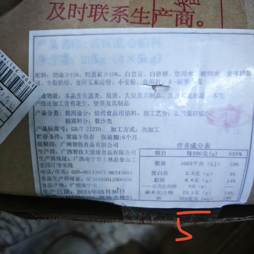 （智佳）奶黄流心馅料   月饼馅料   5kg*4袋/箱 商品图0