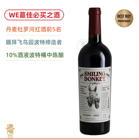 Vivino产区前5名！WE超值必买酒！微笑驴杜罗河红葡萄酒 Van Zeller Smiling Donkey Douro 2022