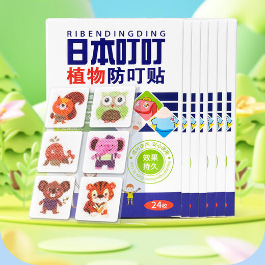 【蚊虫克星】日本叮叮防叮贴 驱叮贴 儿童专用孕婴婴儿孕妇可爱卡通防蚊神器 商品图0