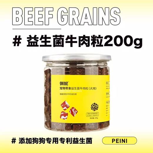 佩妮6+1狗狗烘干牛肉粒成幼犬训练营养奖励零食泰迪金毛宠物零食 商品图0