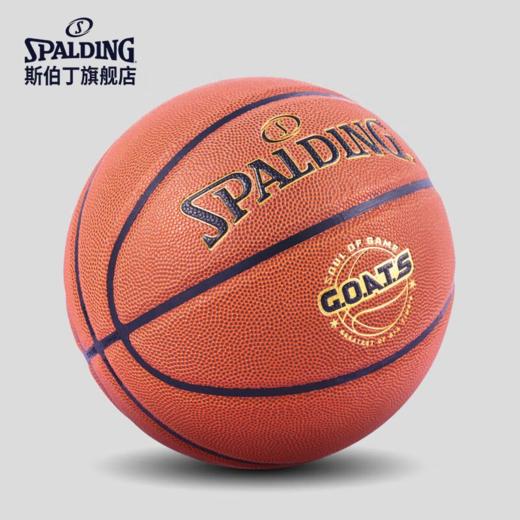 篮球---斯伯丁篮球77-788Y6 （GOATS）   6号球 商品图1