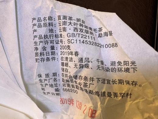 2019年  班盆  古茶  普洱生茶  200克饼 商品图7