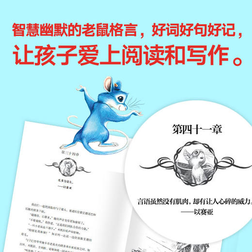 会说话的老鼠（我爱读·大奖小说）读后感版 商品图1