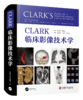 CCLARK临床影像技术学 商品缩略图0