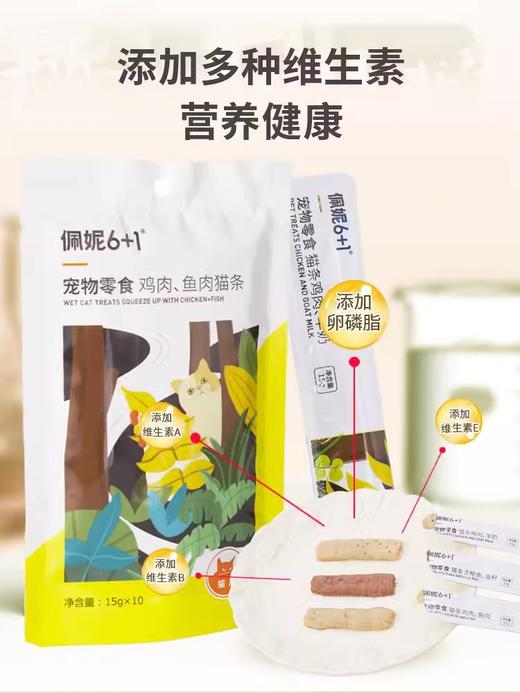 佩妮6+1猫条猫零食金枪鱼鱼籽羊奶幼猫咪营养补水流质猫湿粮 商品图0