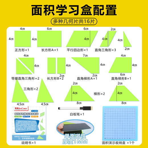 【有了它，面积公式演变更容易理解】艺彩磁性多边形面积计算三年级1厘米正方形长方形面积与周长数学教具 商品图1