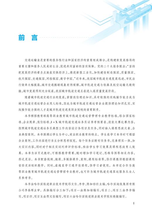 30284-9   城市轨道交通客运服务 商品图1