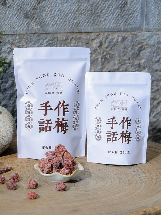 太阳宫甄选 |手作话梅 | 一斤装原价88元 商品图0