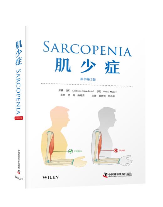 肌少症（原书第2版） 商品图0