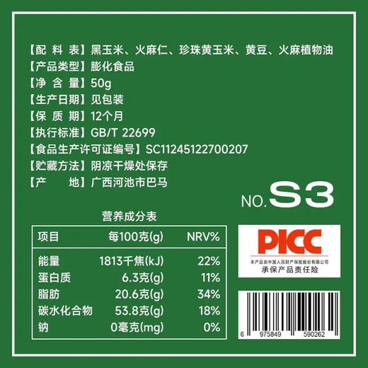 全食物日记广西巴马火麻脆  5包 商品图2