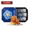 【包邮】广州酒家 | 九星赞月月饼礼盒1.08kg9粒装 商品缩略图0