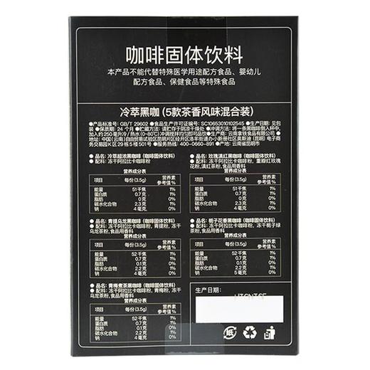 花田萃冷萃黑咖茶香风味混合装35g/盒 商品图2