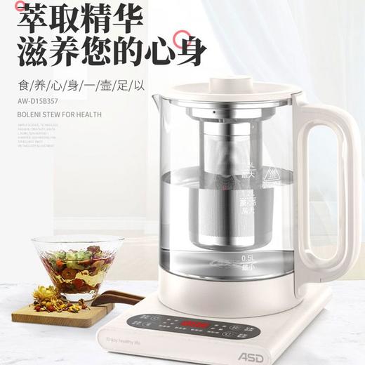 爱仕达1.5L养生壶AW-D15B357 商品图3