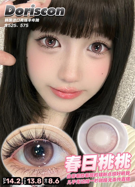 DorisCon 春日桃桃 (半年抛） 商品图0