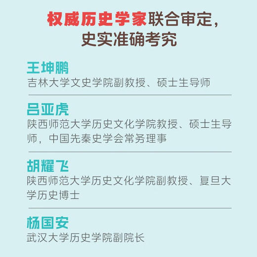 中国简史·小学生漫画版：全6册（7岁+） 商品图4